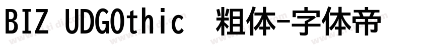 BIZ UDGOthic  粗体字体转换
